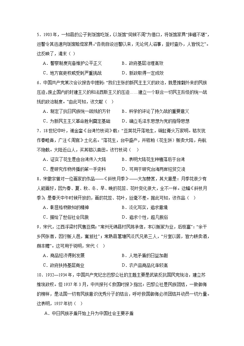 河南省信阳市息县二高联考2023-2024学年高二下学期7月期末考试历史试题（含答案）02
