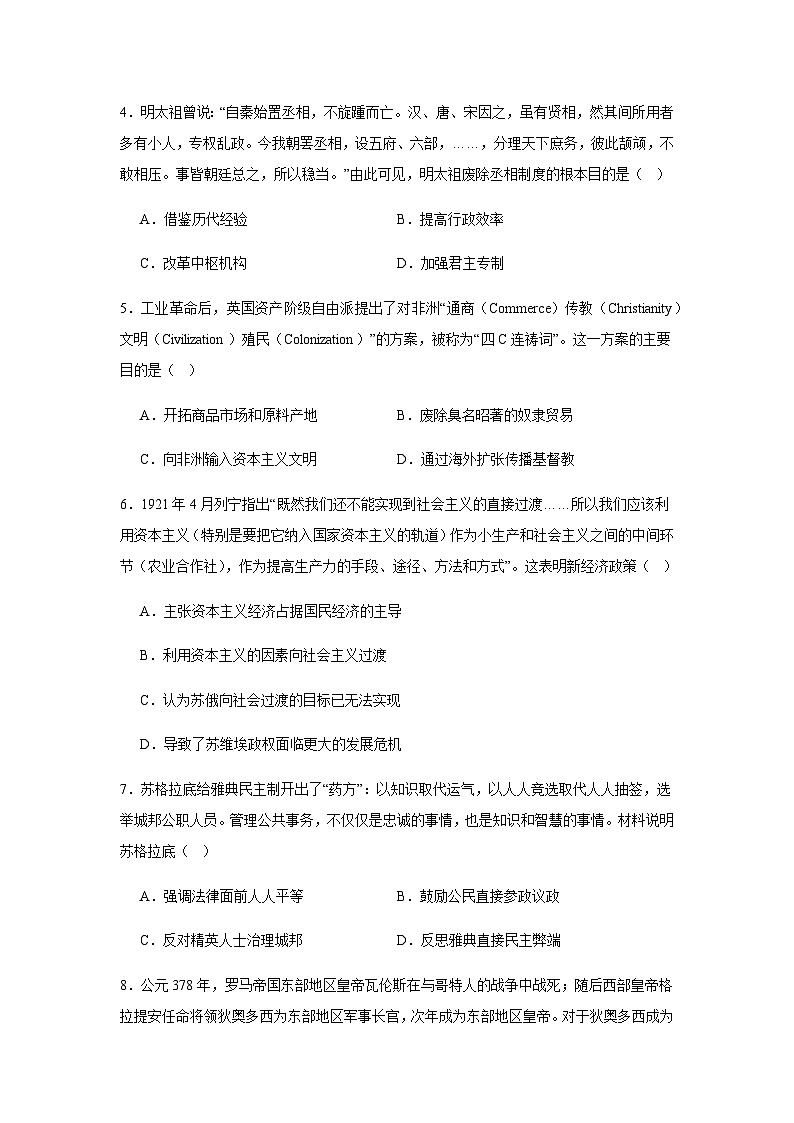 河南省信阳市商城县商城县上石桥高级中学2023-2024学年高一下学期期末考试历史试题（含答案）02