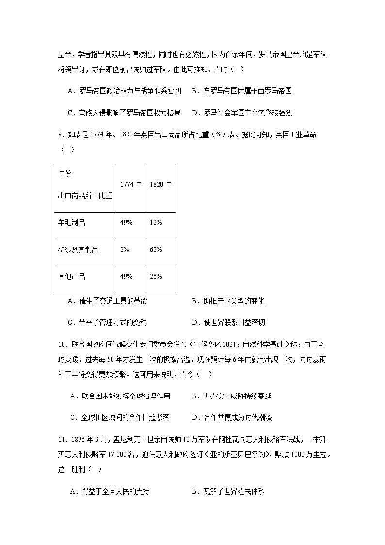 河南省信阳市商城县商城县上石桥高级中学2023-2024学年高一下学期期末考试历史试题（含答案）03