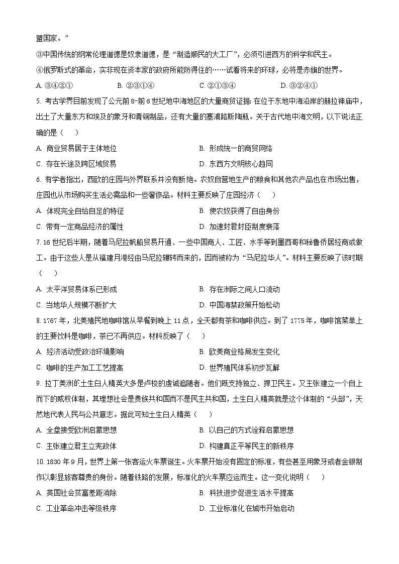 海南省海口市2023-2024学年高一下学期期末考试历史试卷（Word版附解析）02