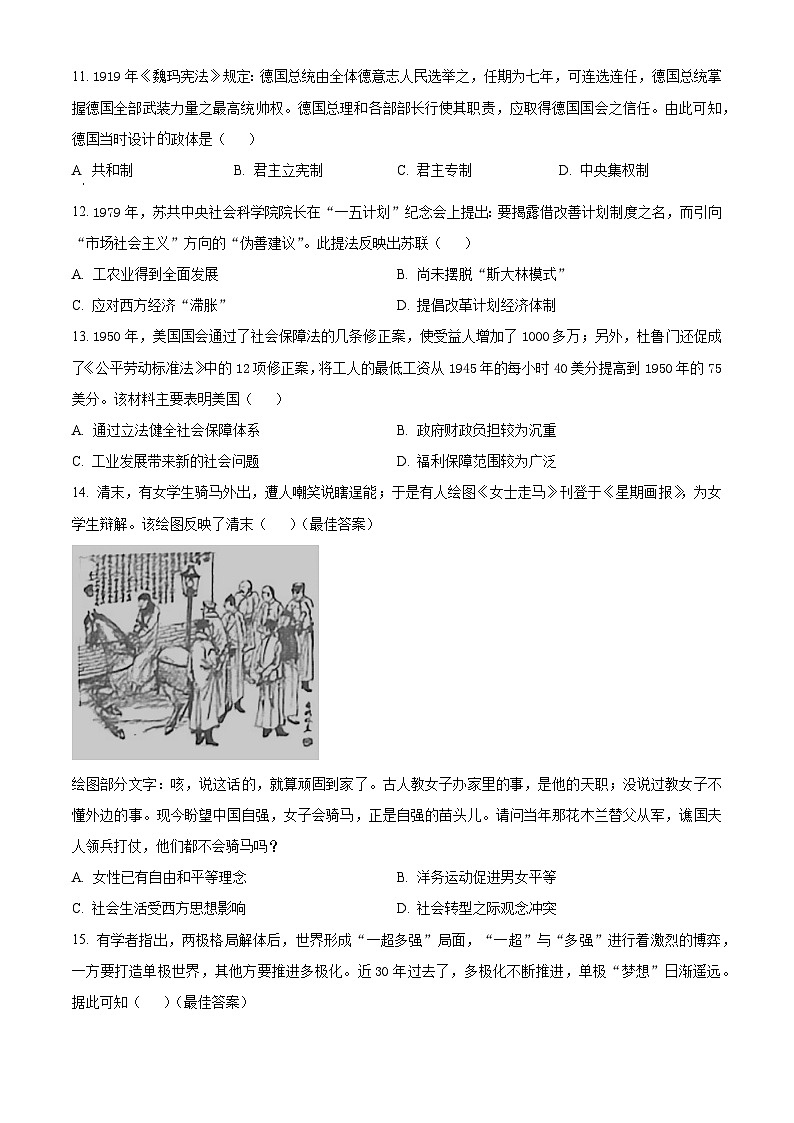 海南省海口市2023-2024学年高一下学期期末考试历史试卷（Word版附解析）03