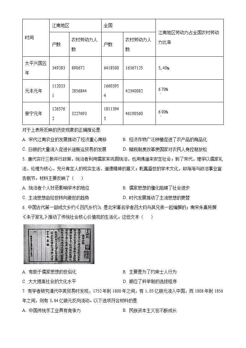 河南省南阳市2023-2024学年高二下学期期末考试历史试卷（Word版附解析）02