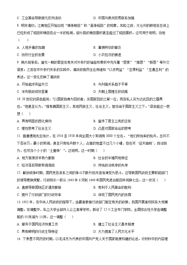 河南省南阳市2023-2024学年高二下学期期末考试历史试卷（Word版附解析）03