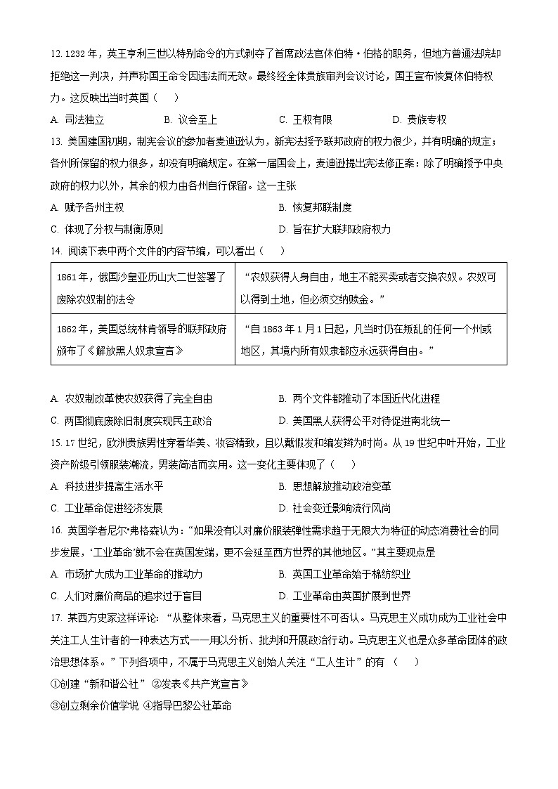 北京市通州区2023-2024学年高一下学期7月期末考试历史试卷（Word版附解析）第3页