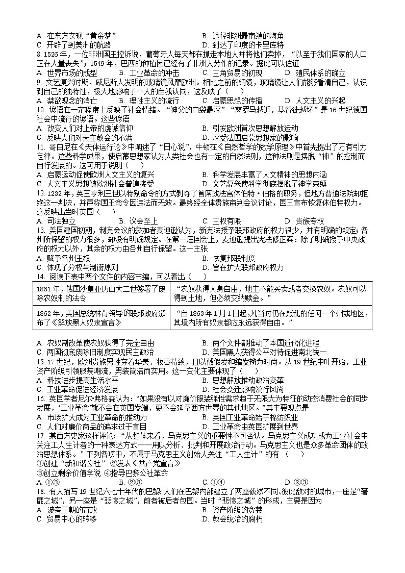北京市通州区2023-2024学年高一下学期7月期末考试 历史试题 Word版含答案02