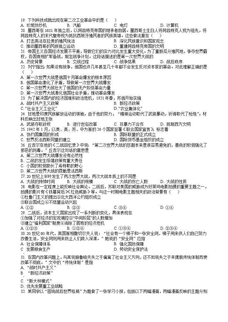 北京市通州区2023-2024学年高一下学期7月期末考试 历史试题 Word版含答案03