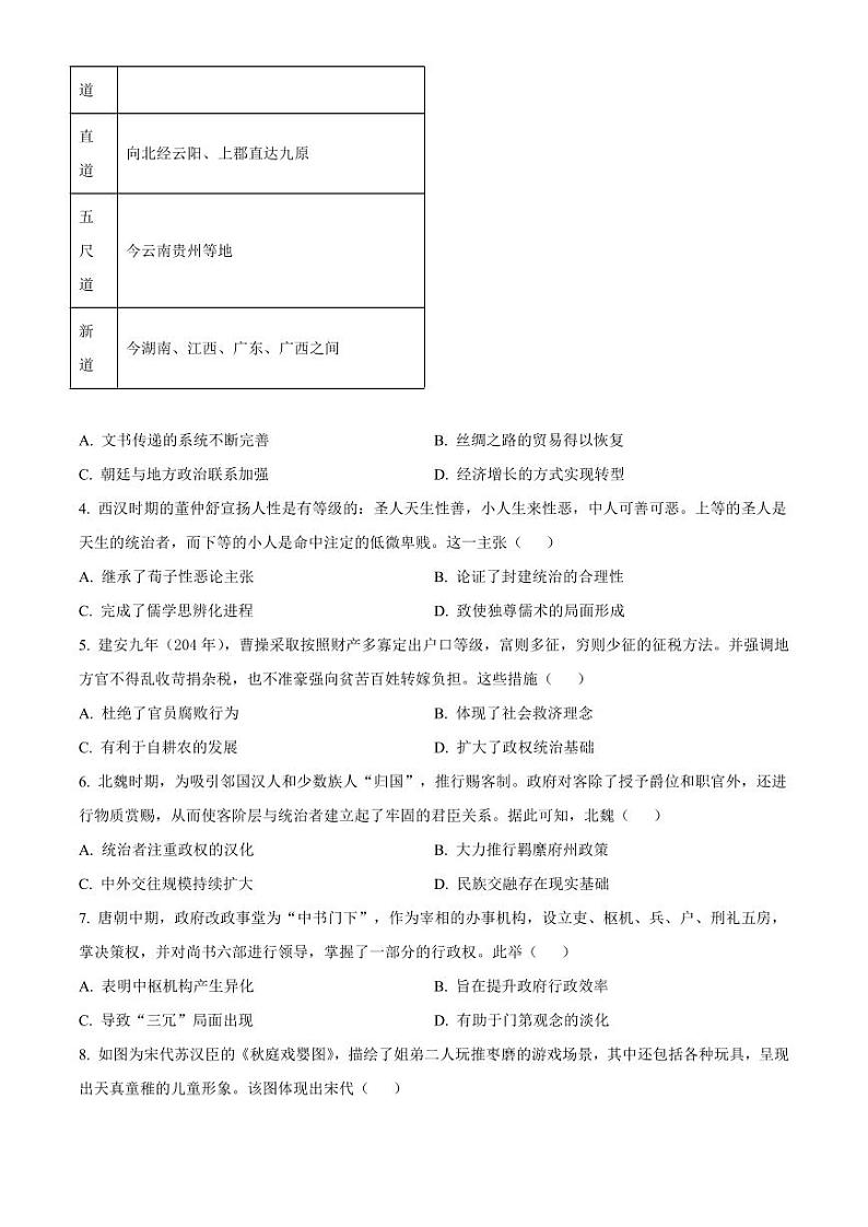 历史-广东省江门市2023-2024学年高二下学期7月期末调研测试（二）试题和答案02