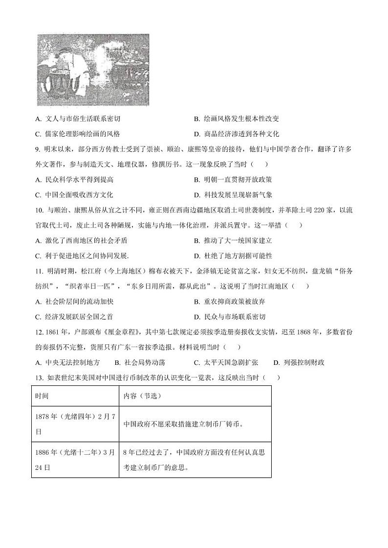 历史-广东省江门市2023-2024学年高二下学期7月期末调研测试（二）试题和答案03