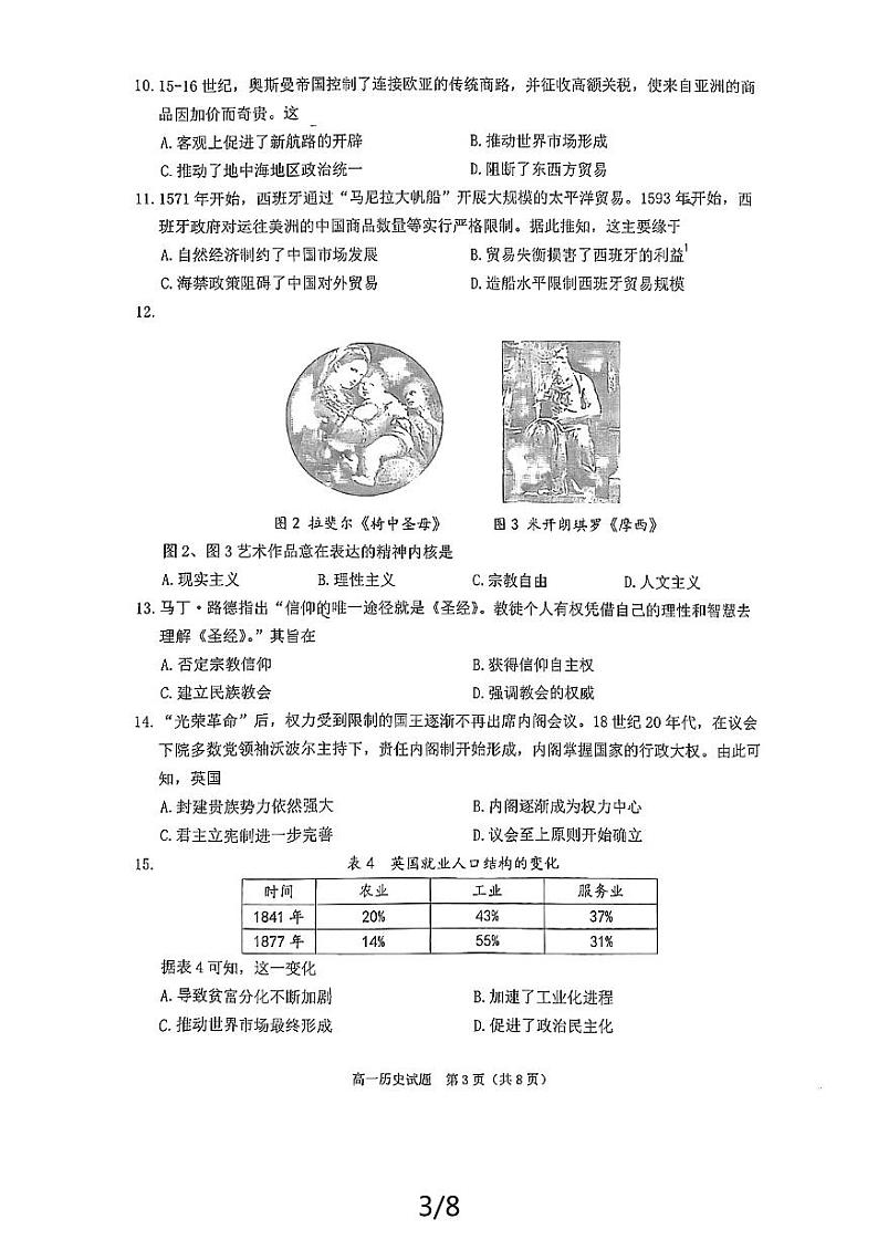 历史-福建省泉州市2023～2024学年高一下学期期末教学质量监测试题和答案03
