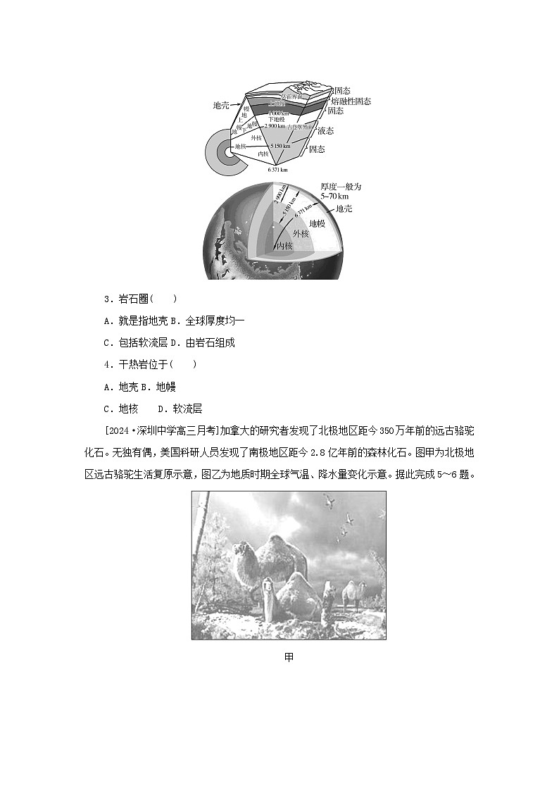 2025版高考地理全程一轮复习巩固训练第二章宇宙中的地球第六课时地球的历史与圈层结构02