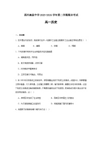 福建省福州高级中学2023-2024学年高一下学期期末考试历史试题（含答案）