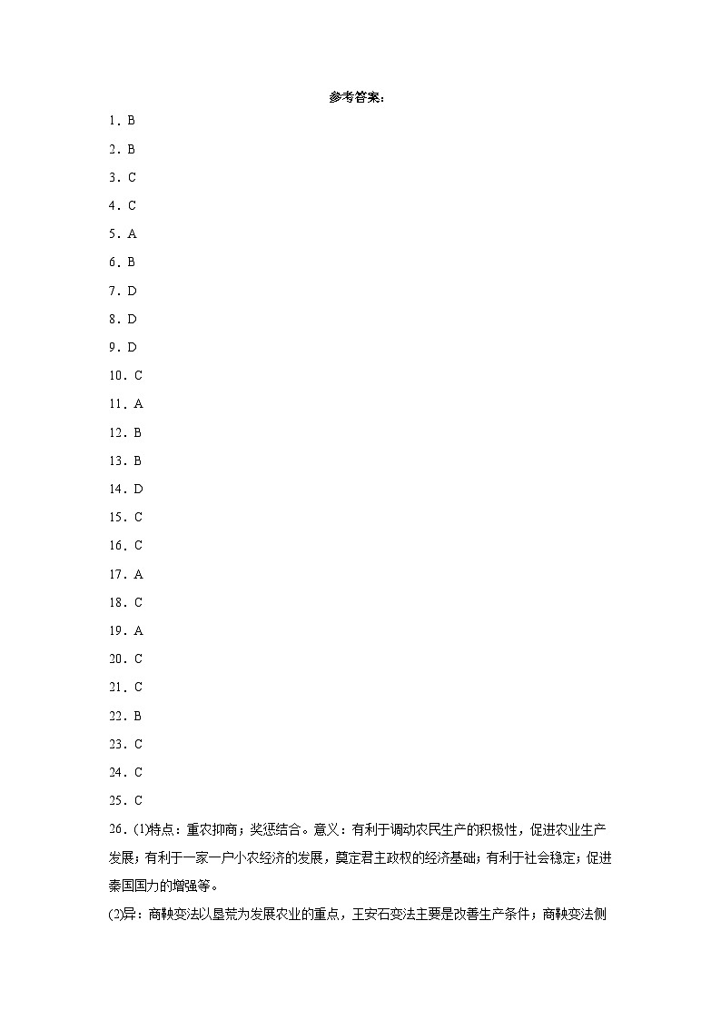福建省福州第四中学2023-2024学年高一下学期期末考试历史试题（含答案）01