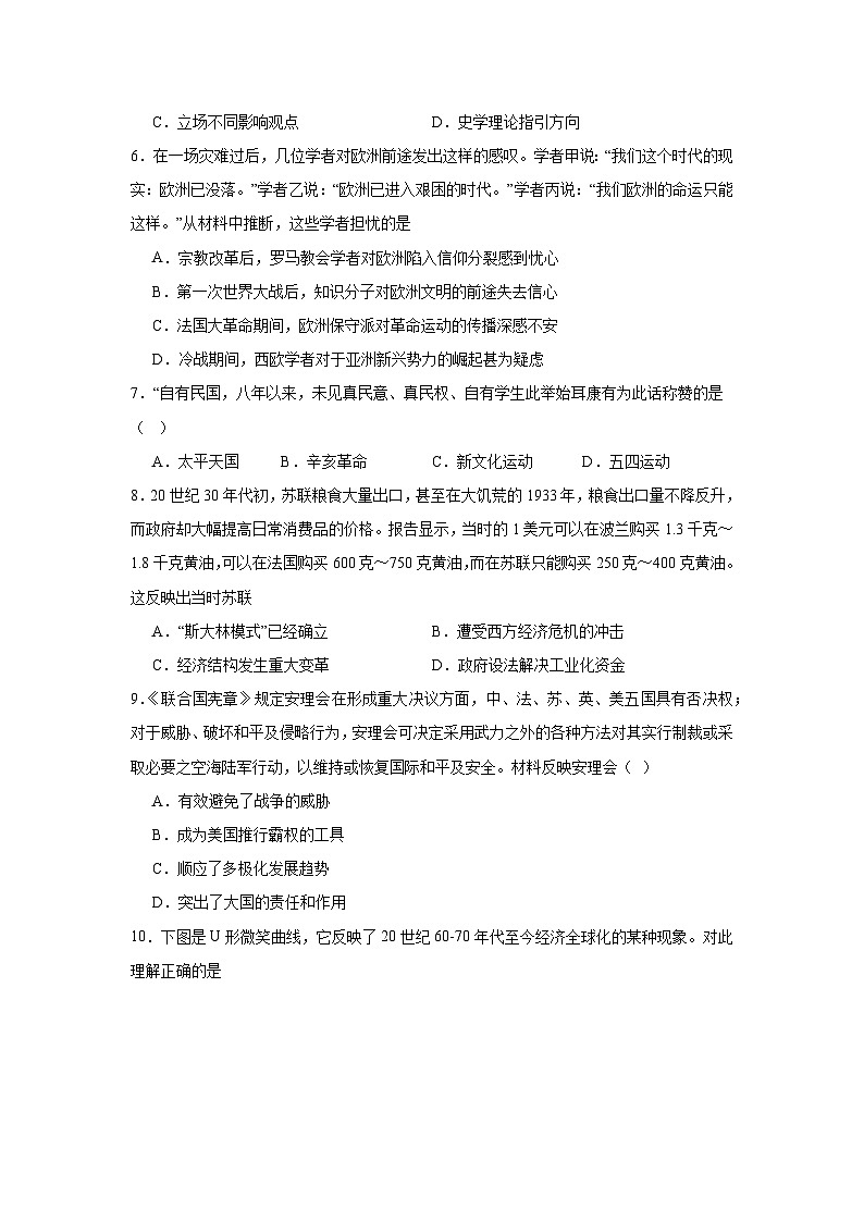 福建省福州第四中学2023-2024学年高一下学期期末考试历史试题（含答案）02