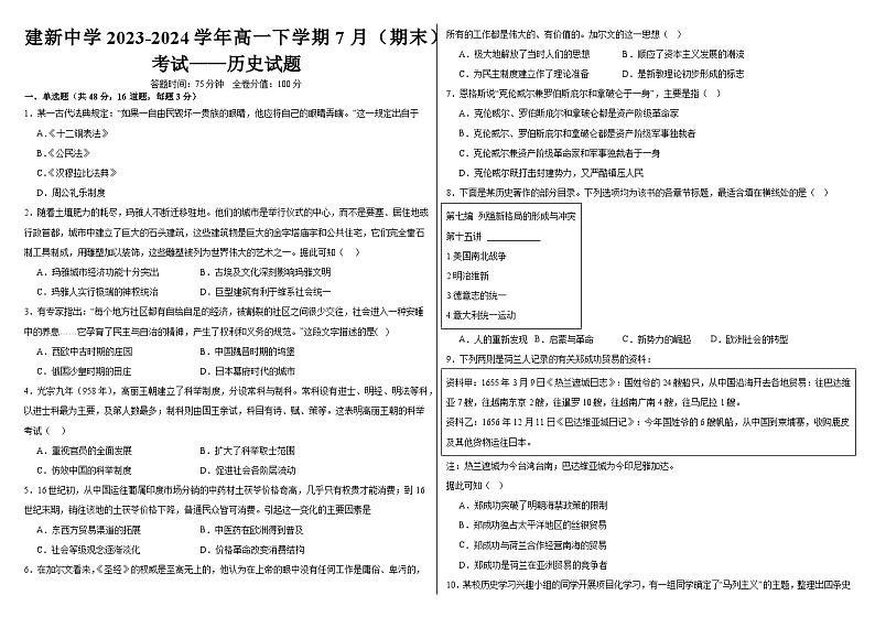 黑龙江省双鸭山市建新中学2023-2024学年高一下学期期末考试历史试题（含答案）01