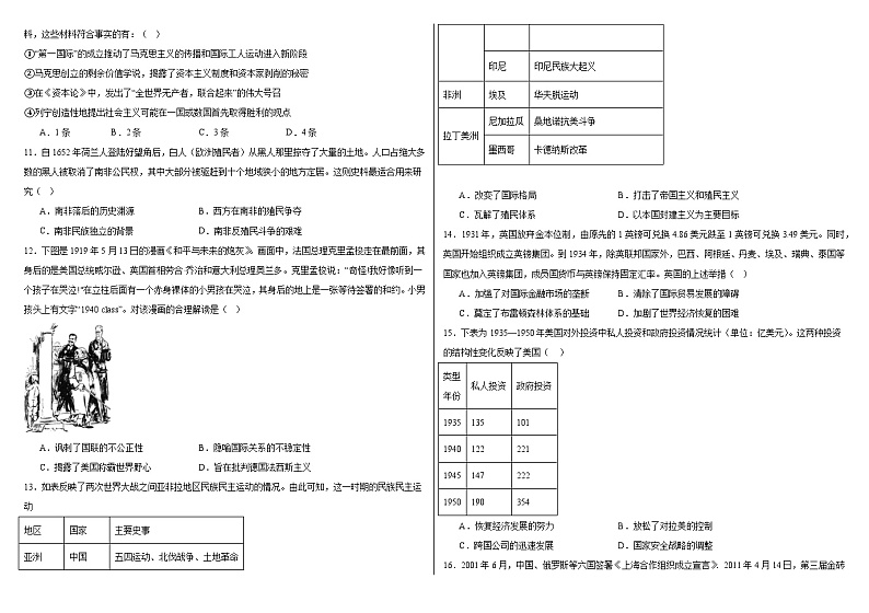 黑龙江省双鸭山市建新中学2023-2024学年高一下学期期末考试历史试题（含答案）02