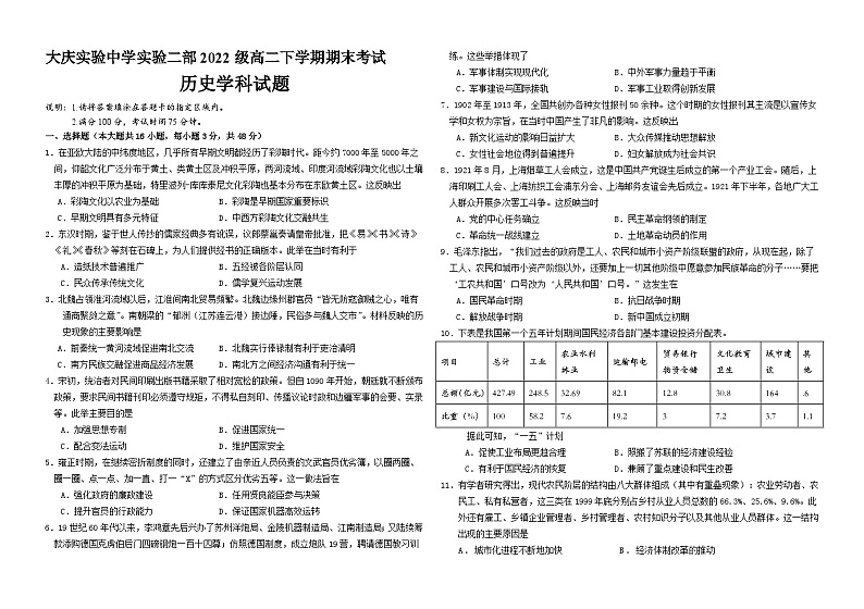黑龙江省大庆实验中学实验二部2023-2024学年高二下学期期末考试历史试题（含答案）01