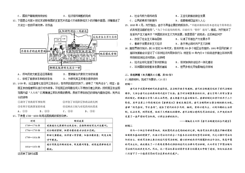 黑龙江省大庆实验中学实验二部2023-2024学年高二下学期期末考试历史试题（含答案）02