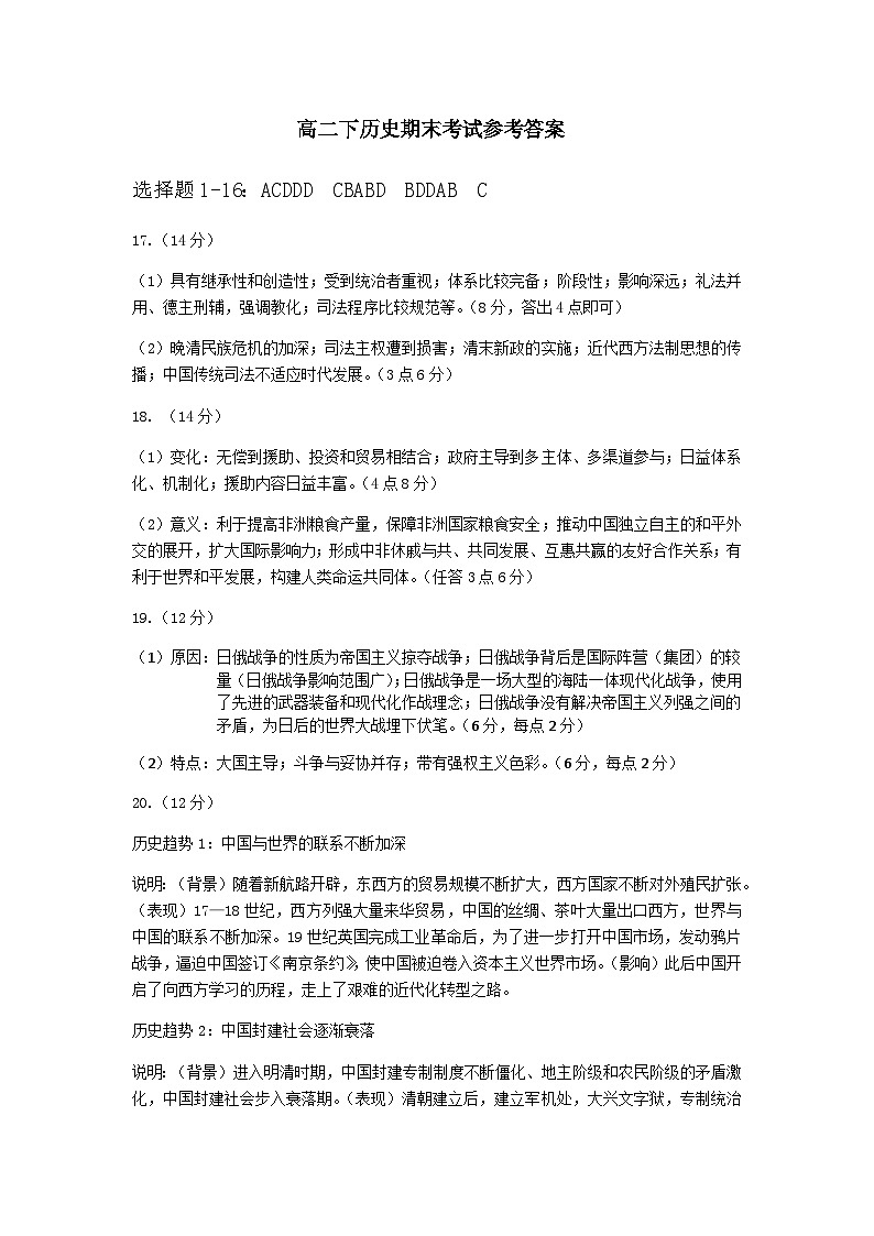 黑龙江省大庆实验中学实验二部2023-2024学年高二下学期期末考试历史试题（含答案）01
