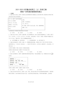 [历史]2021～2023北京重点校高三上学期历史真题分类汇编：秦统一多民族封建国家的建立