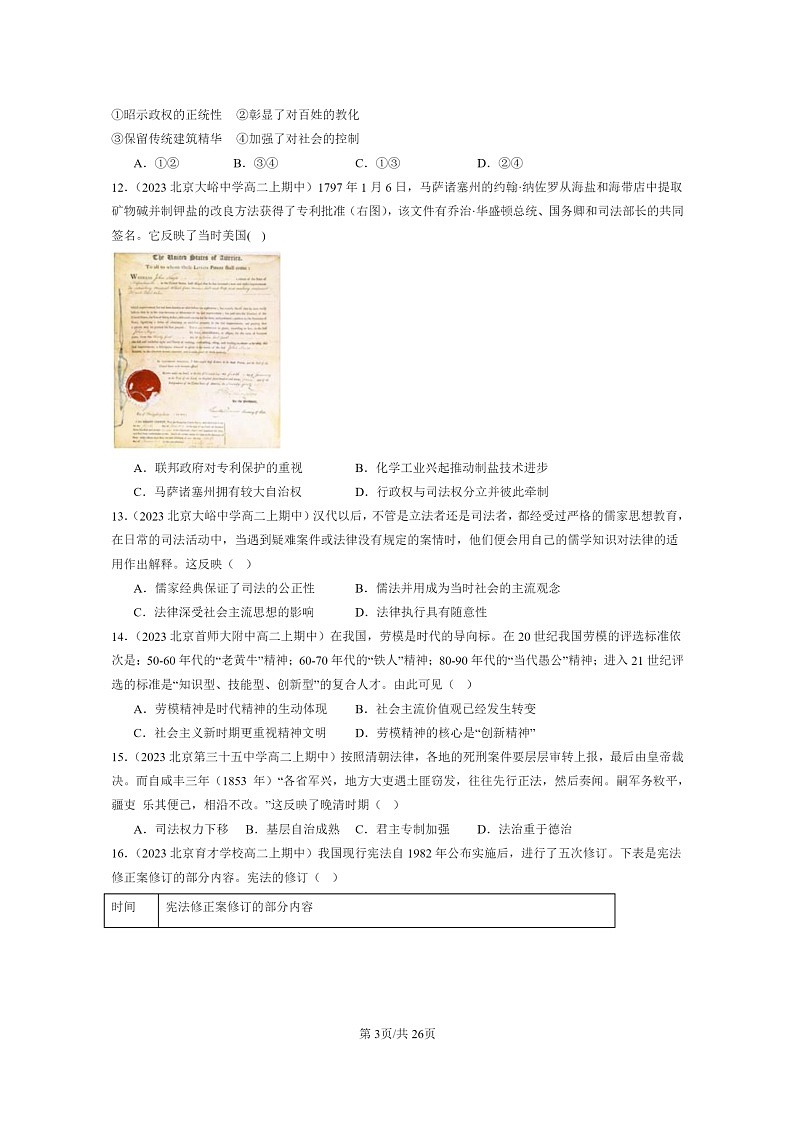 [历史]2023北京重点校高二上学期期中历史真题分类汇编：法律与教化章节综合第3页