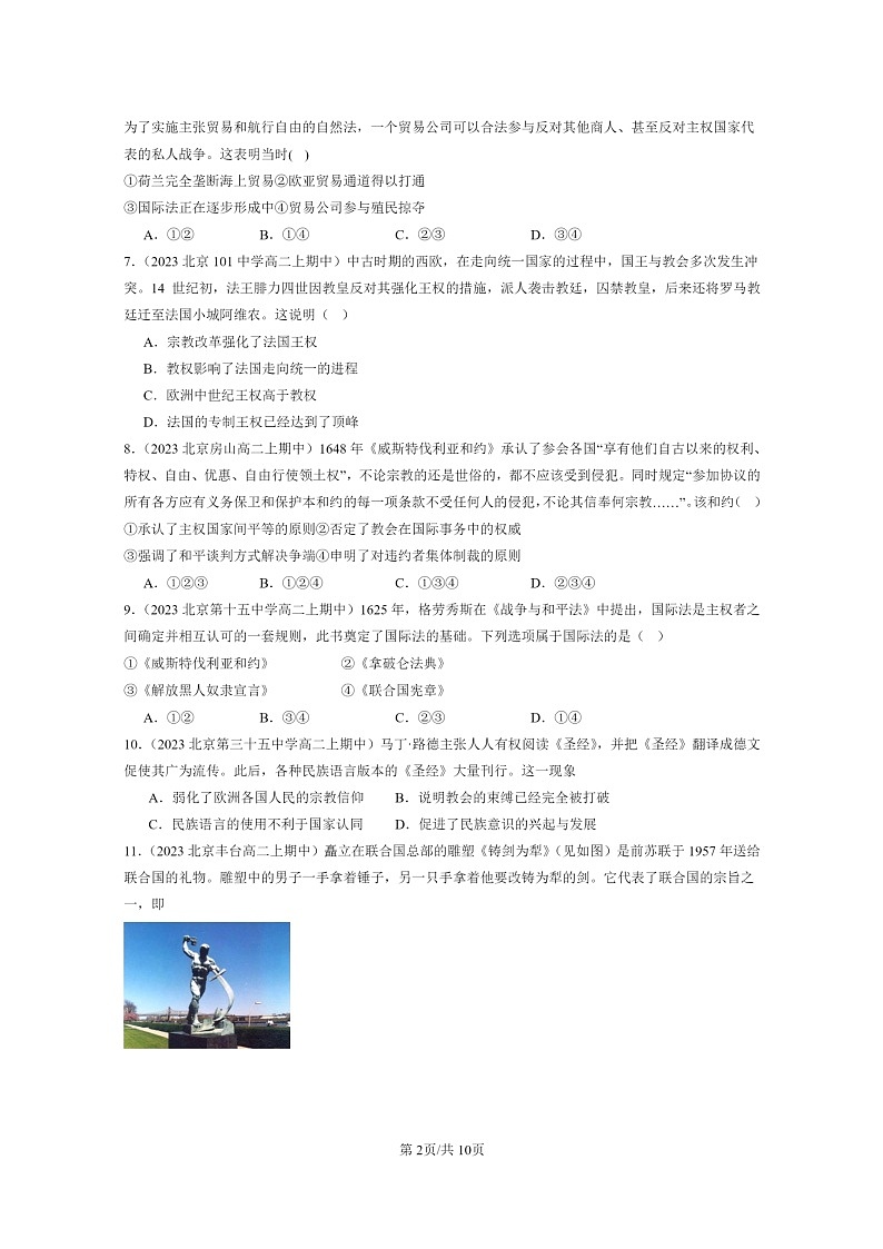 [历史]2023北京重点校高二上学期期中历史真题分类汇编：近代西方民族国家与国际法的发展02