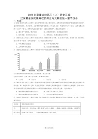 [历史]2023北京重点校高三上学期历史真题分类汇编：辽宋夏金多民族政权的并立与元朝的统一章节综合