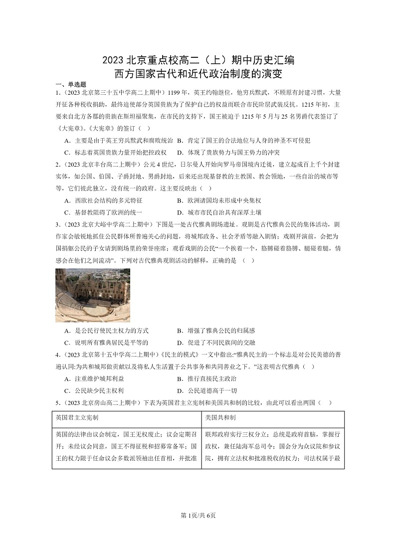 [政治]2023北京重点校高二上学期期中历史真题分类汇编：西方国家古代和近代政治制度的演变01