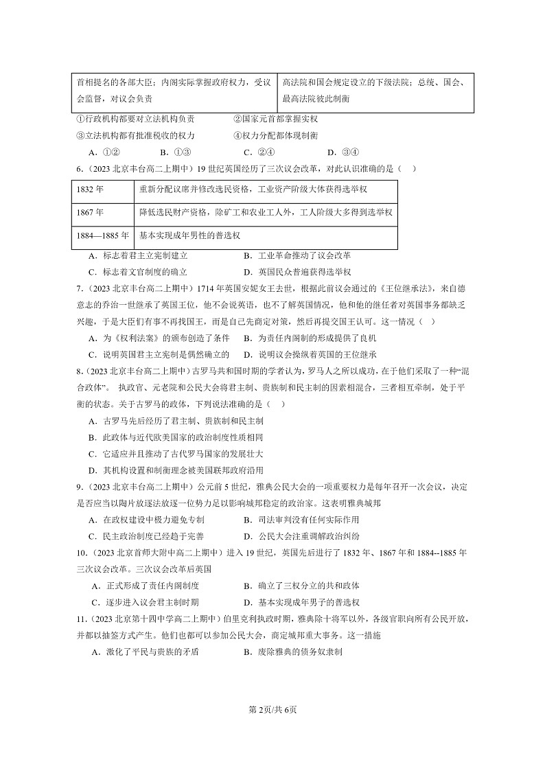 [政治]2023北京重点校高二上学期期中历史真题分类汇编：西方国家古代和近代政治制度的演变02