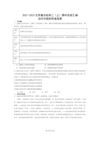 [历史]2021～2023北京重点校高二上学期期中历史真题分类汇编：当代中国的民族政策