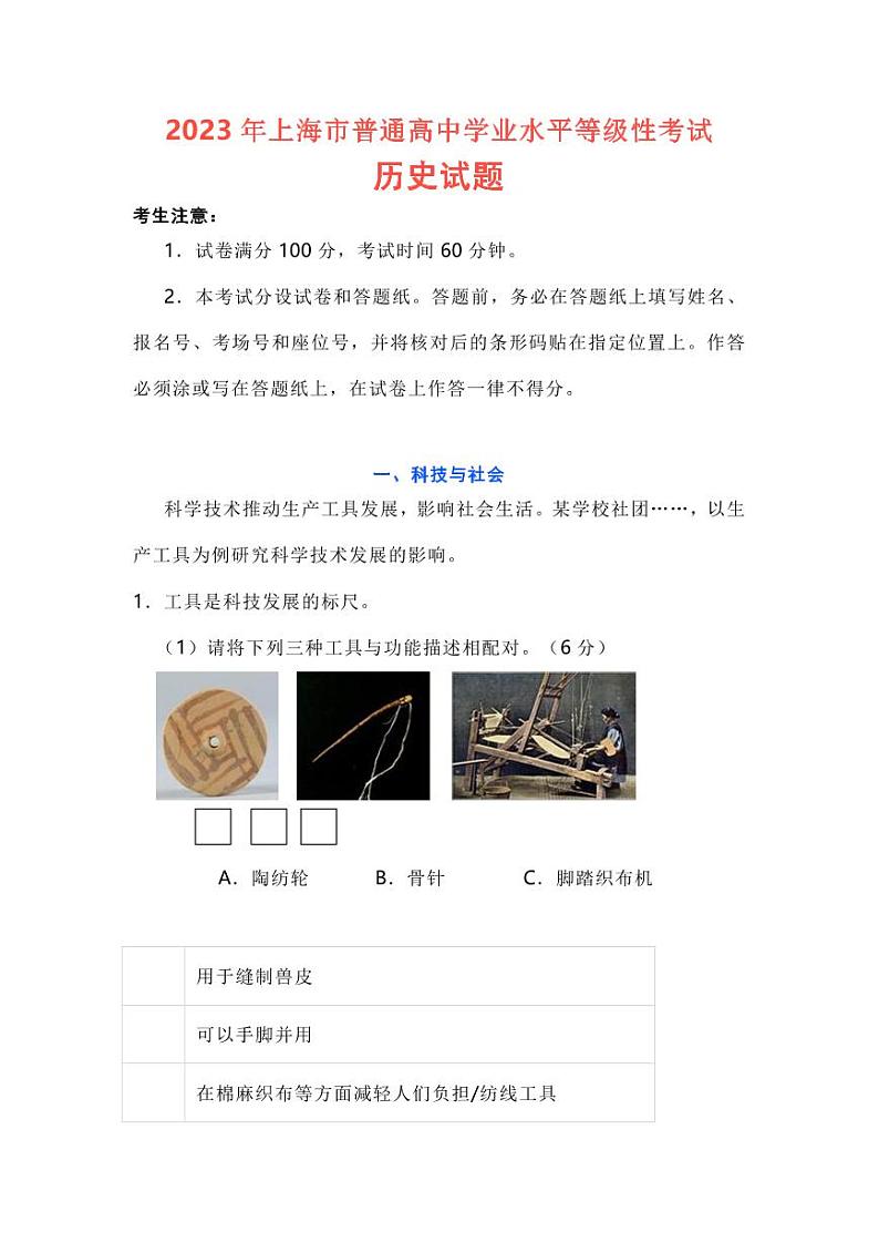 历史●上海卷丨2023年上海市普通高中学业水平等级性考试历史试卷及答案01