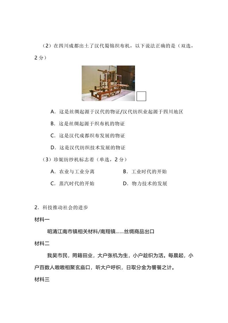 历史●上海卷丨2023年上海市普通高中学业水平等级性考试历史试卷及答案02