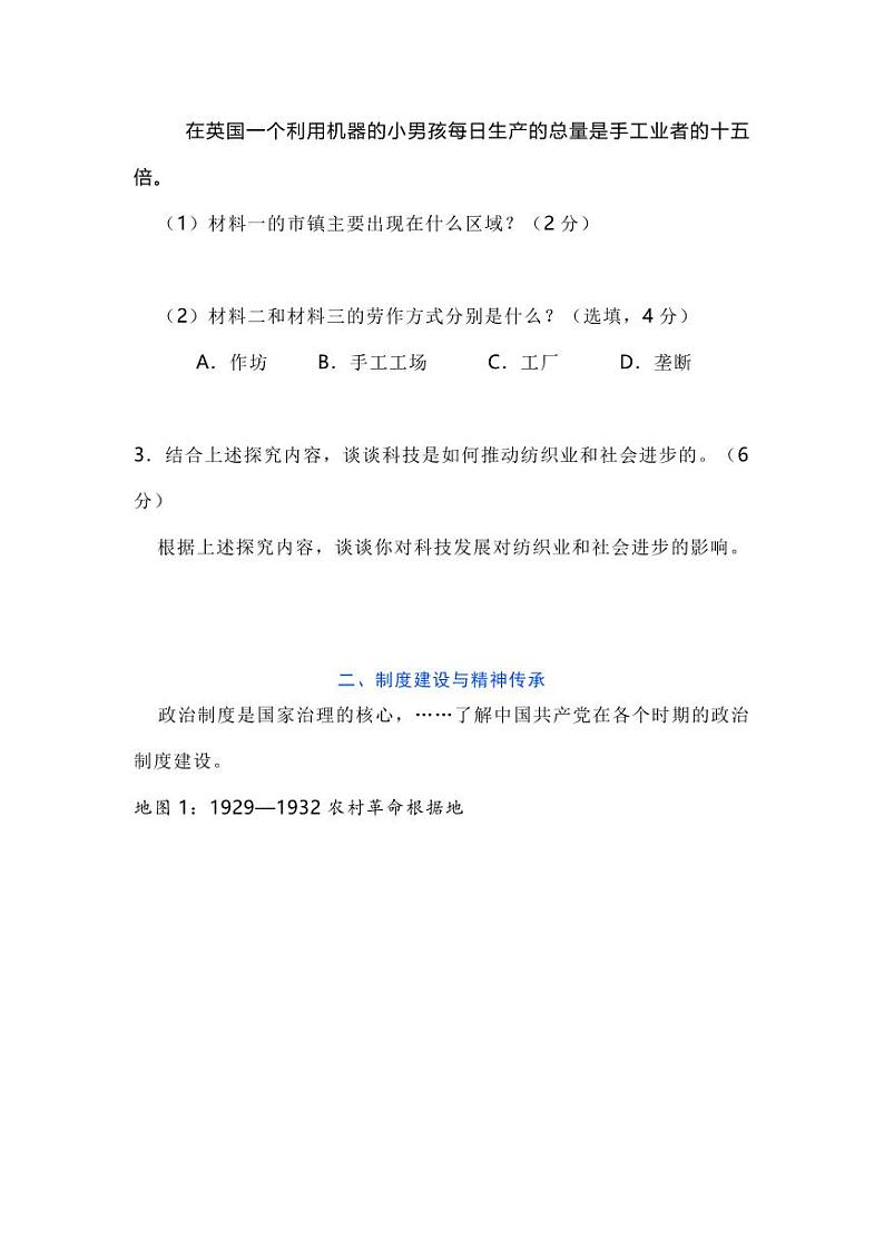 历史●上海卷丨2023年上海市普通高中学业水平等级性考试历史试卷及答案03