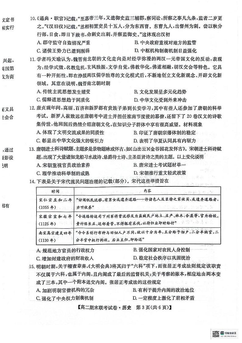 2024省哈尔滨六校高二下学期期末联考试题历史PDF版含解析03