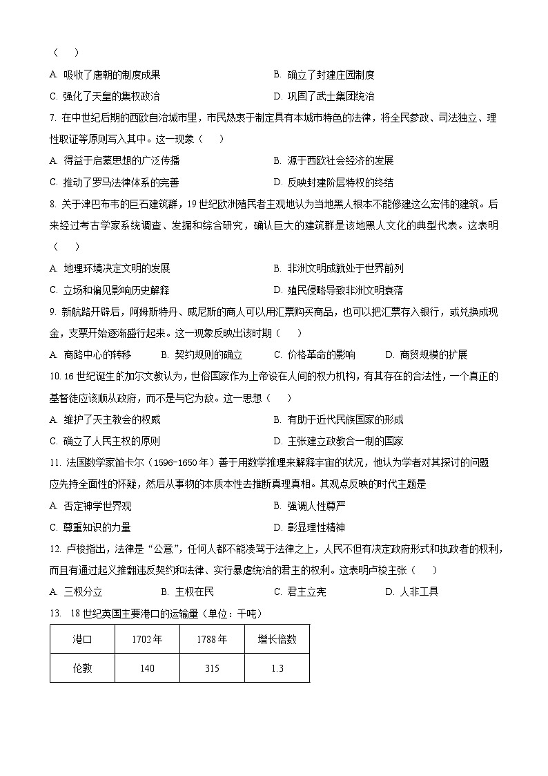 2024漳州高一下学期7月期末考试历史含解析第2页