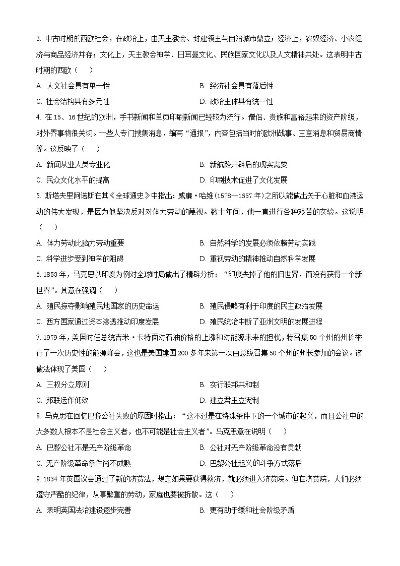 2024遵义高一下学期7月期末考试历史含解析02