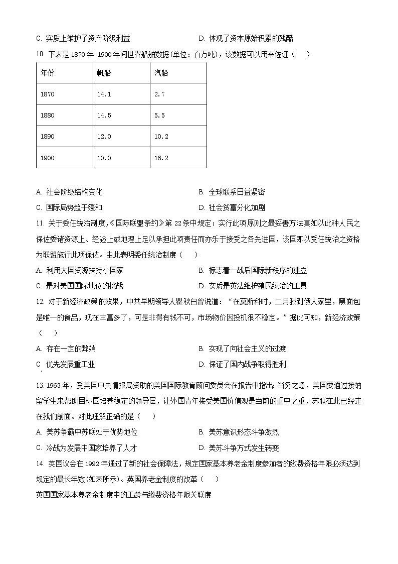 2024遵义高一下学期7月期末考试历史含解析03