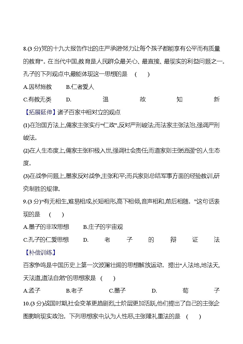 第2课  诸侯纷争与变法运动 2024-2025学年高一历史统编版中外历史纲要（上）同步练（含解析）03