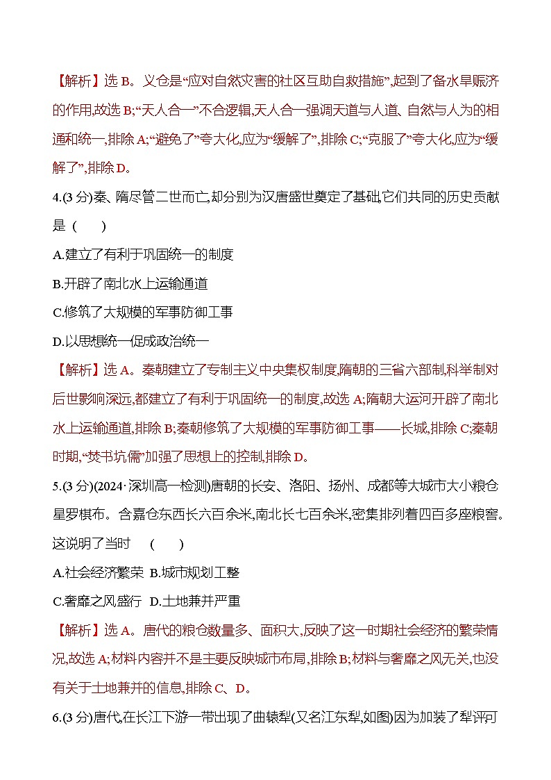 第6课 从隋唐盛世到五代十国2024-2025学年高一历史统编版中外历史纲要（上）同步练（含解析）03