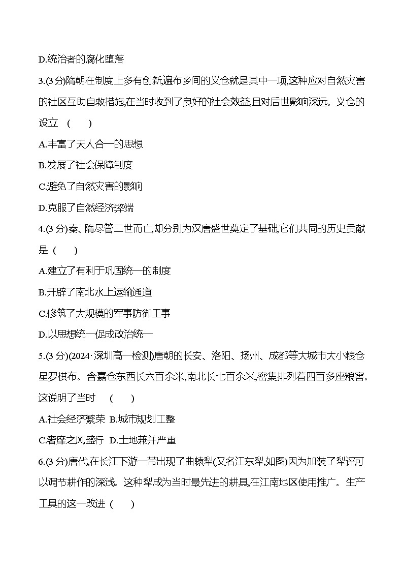 第6课 从隋唐盛世到五代十国2024-2025学年高一历史统编版中外历史纲要（上）同步练（含解析）02
