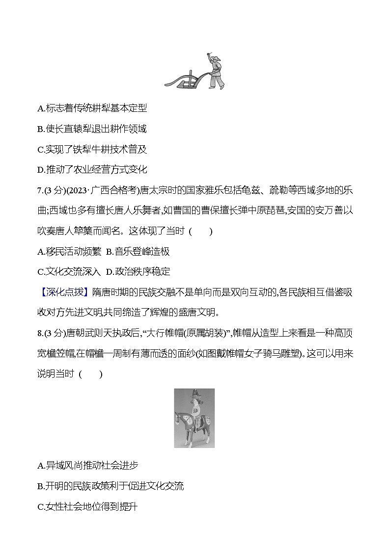 第6课 从隋唐盛世到五代十国2024-2025学年高一历史统编版中外历史纲要（上）同步练（含解析）03