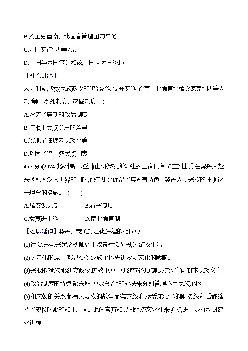 第10课 辽夏金元的统治2024-2025学年高一历史统编版中外历史纲要（上）同步练（含解析）02