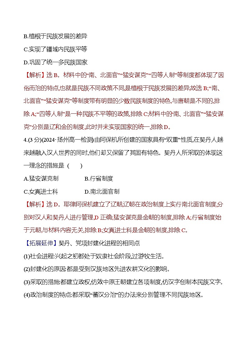 第10课 辽夏金元的统治2024-2025学年高一历史统编版中外历史纲要（上）同步练（含解析）03