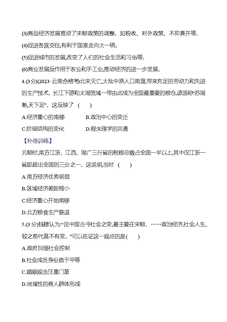第11课  辽宋夏金元的经济、社会与文化2024-2025学年高一历史统编版中外历史纲要（上）同步练（含解析）02