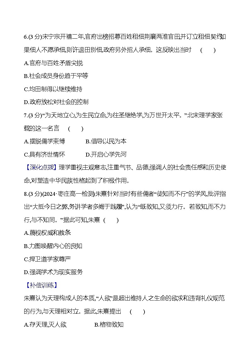 第11课  辽宋夏金元的经济、社会与文化2024-2025学年高一历史统编版中外历史纲要（上）同步练（含解析）03