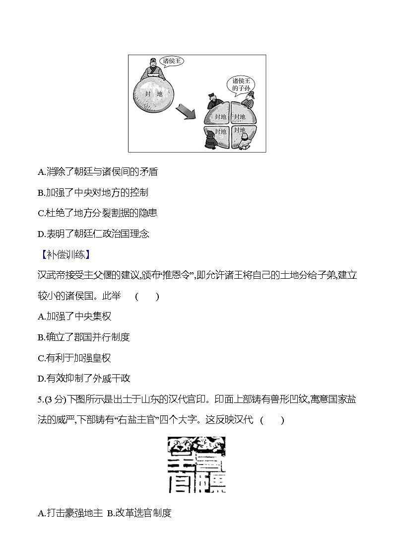 第4课 西汉与东汉———统一多民族封建国家的巩固2024-2025学年高一历史统编版中外历史纲要（上）同步练（含解析）02