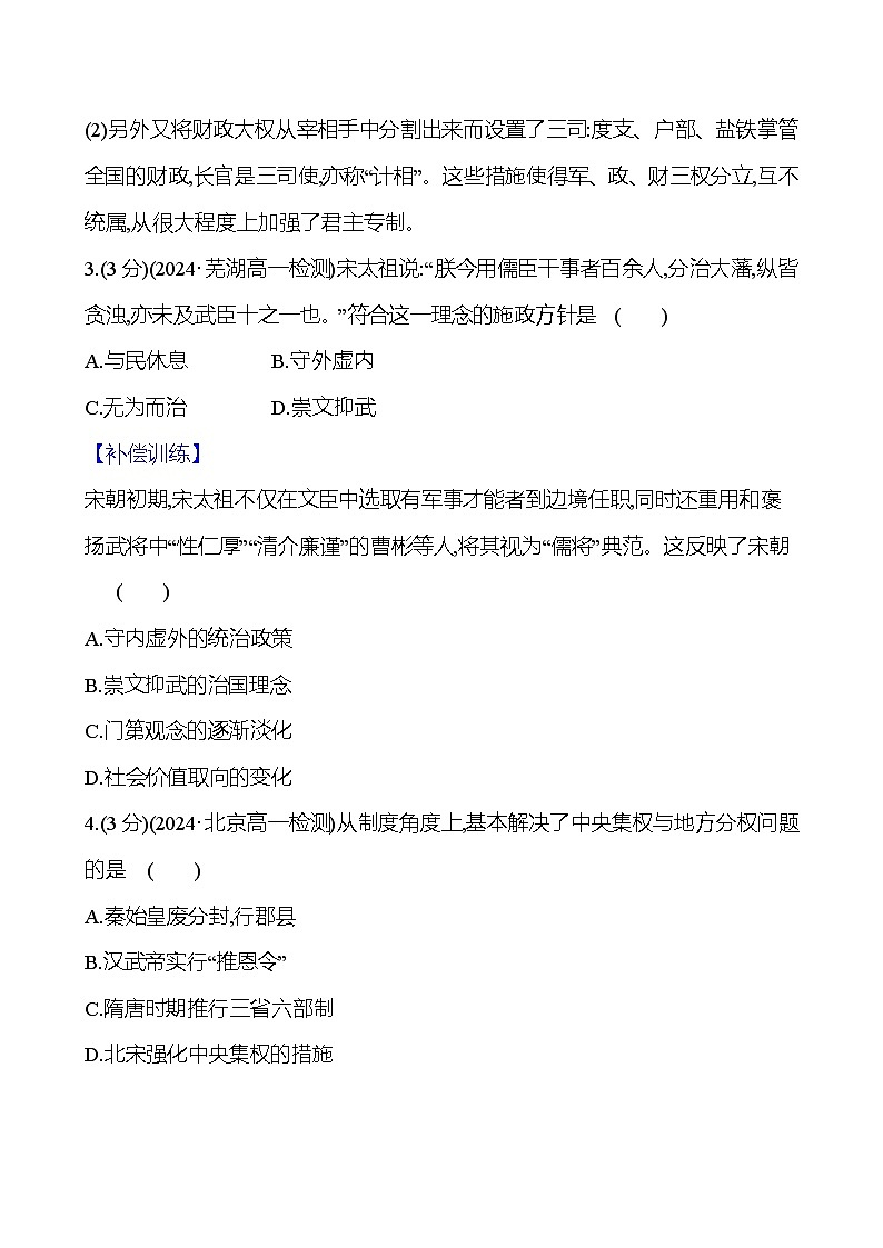 第9课 两宋的政治和军事2024-2025学年高一历史统编版中外历史纲要（上）同步练（含解析）02