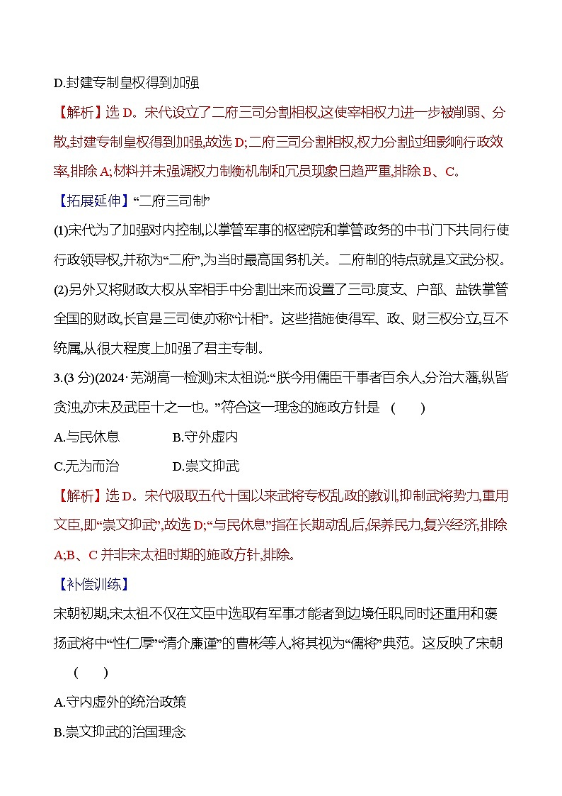 第9课 两宋的政治和军事2024-2025学年高一历史统编版中外历史纲要（上）同步练（含解析）02