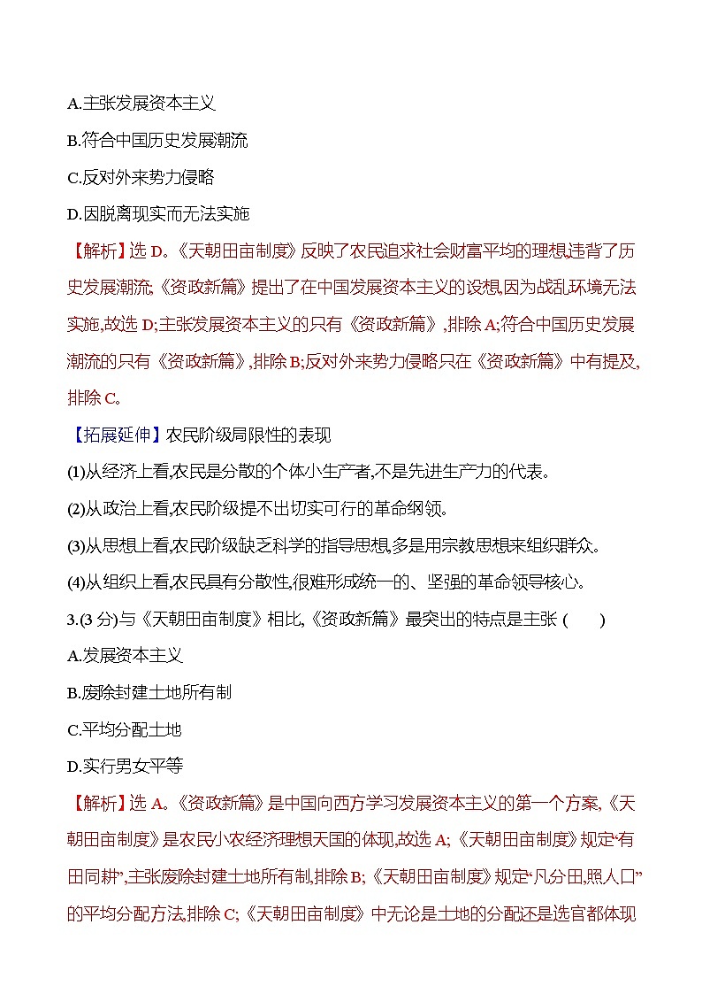 第16课 国家出路的探索与列强侵略的加剧2024-2025学年高一历史统编版中外历史纲要（上）同步练（含解析）02