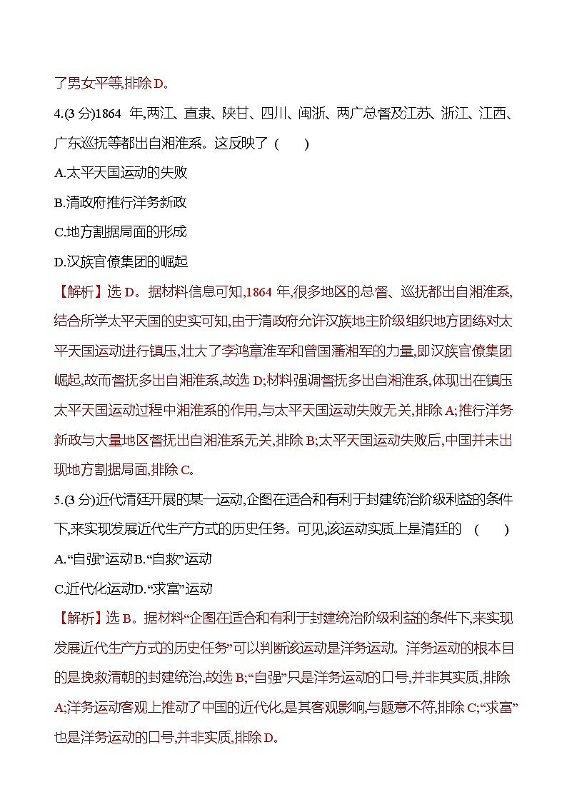 第16课 国家出路的探索与列强侵略的加剧2024-2025学年高一历史统编版中外历史纲要（上）同步练（含解析）03