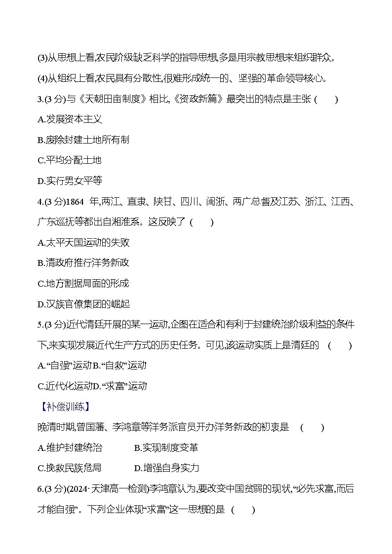 第16课 国家出路的探索与列强侵略的加剧2024-2025学年高一历史统编版中外历史纲要（上）同步练（含解析）02